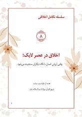 cover-akhlaq-like-01