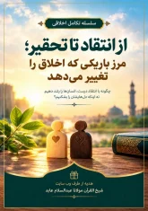 cover-enteqad-01