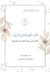 cover-khveshtandari-01
