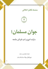 cover-جوان-مسلمان